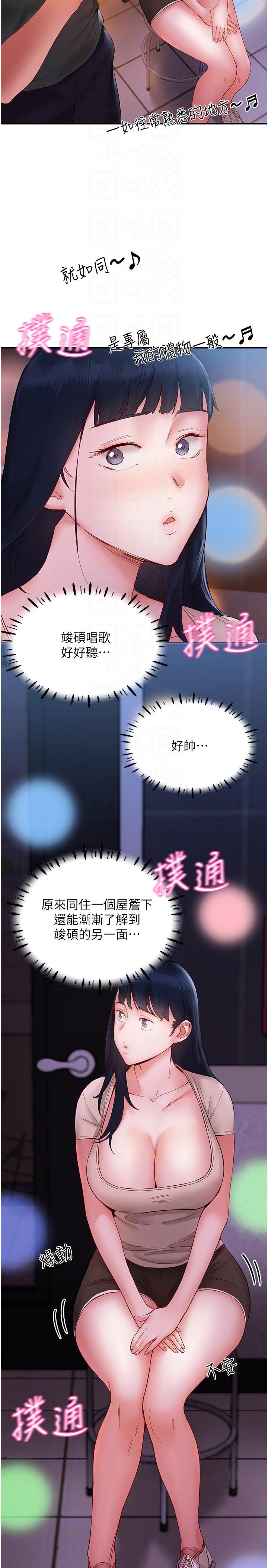 波濤洶湧的同居生活 第14話-想要被填滿的欲望 第26页