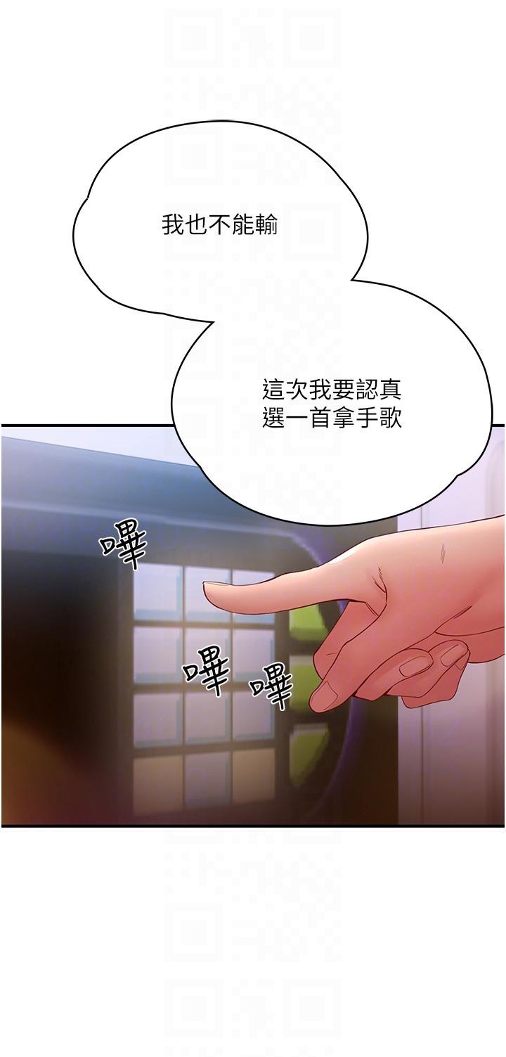 波濤洶湧的同居生活 第14話-想要被填滿的欲望 第24页