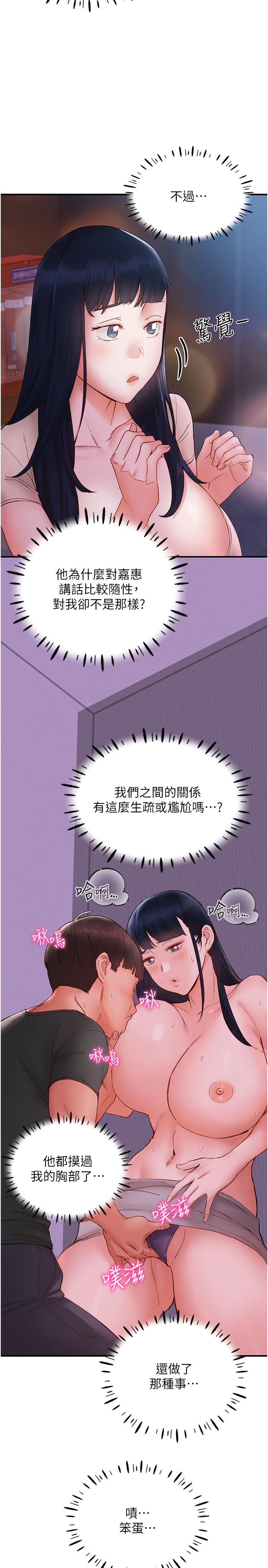 波濤洶湧的同居生活 第14話-想要被填滿的欲望 第31页