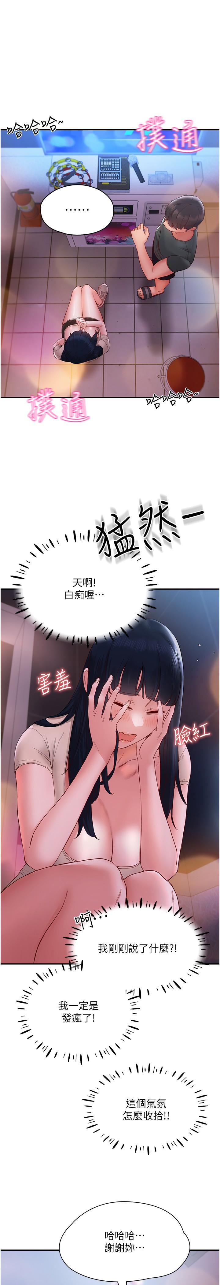 波濤洶湧的同居生活 第14話-想要被填滿的欲望 第29页