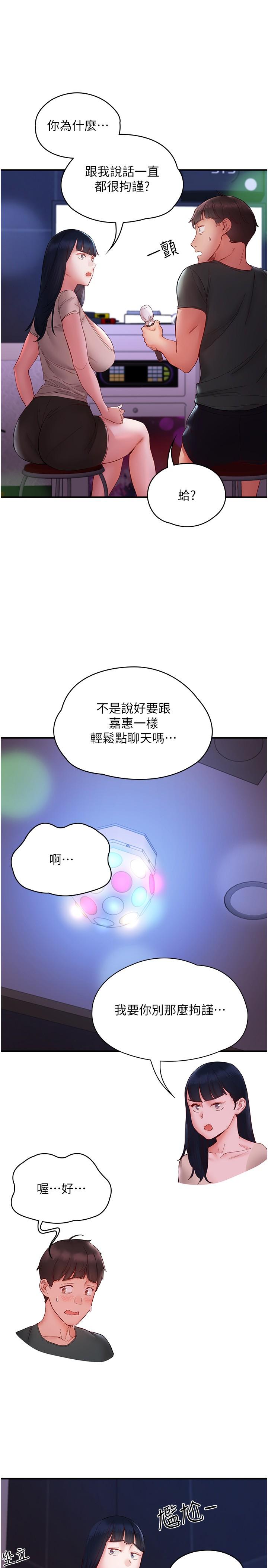 波濤洶湧的同居生活 第14話-想要被填滿的欲望 第33页