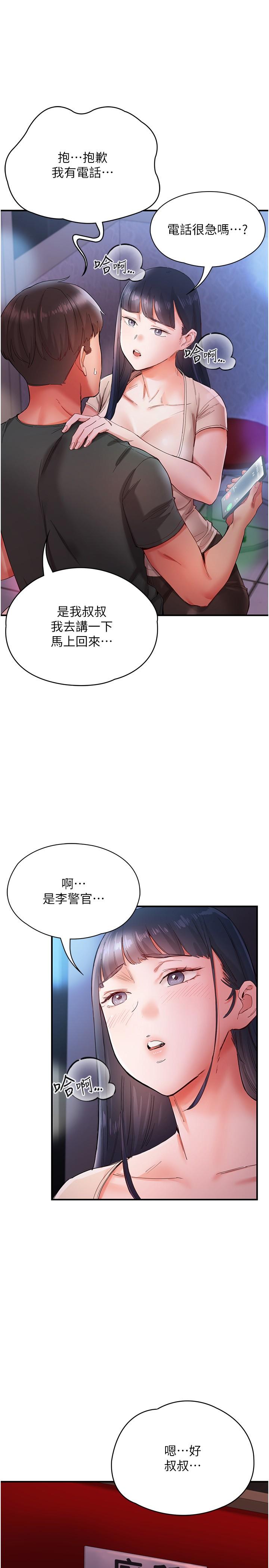 波濤洶湧的同居生活 第15話-深喉嚨絕技 第7页