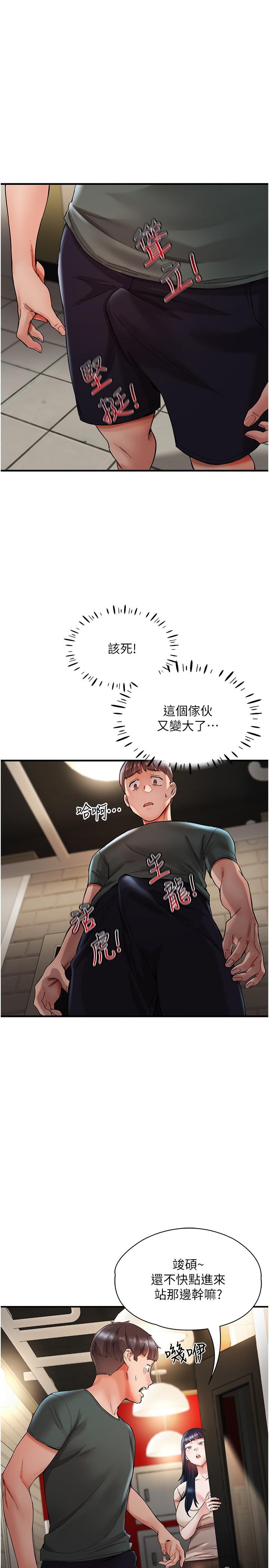 波濤洶湧的同居生活 第15話-深喉嚨絕技 第13页