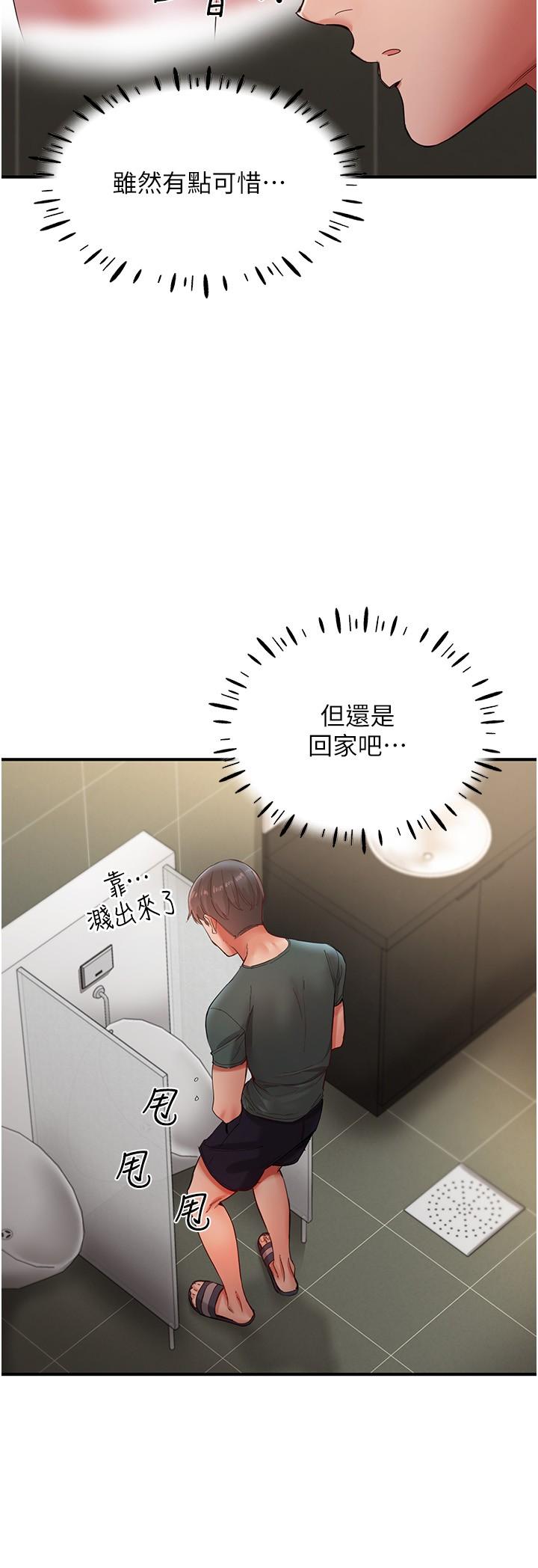 波濤洶湧的同居生活 第15話-深喉嚨絕技 第9页