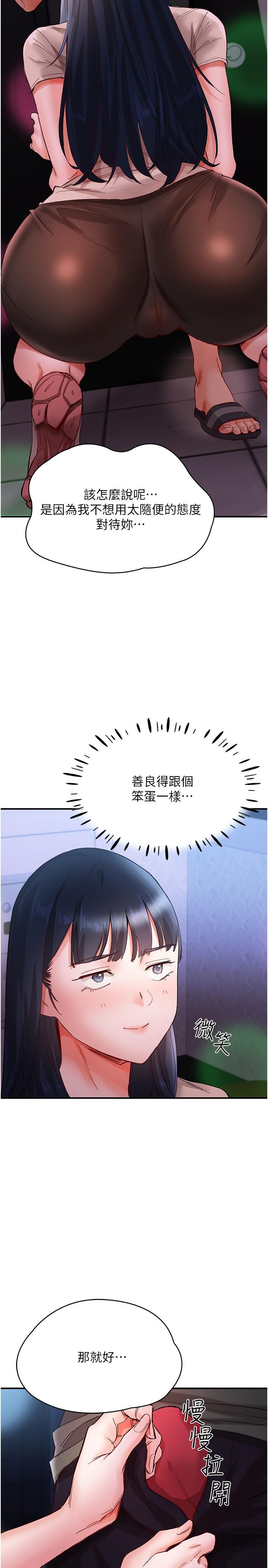 波濤洶湧的同居生活 第15話-深喉嚨絕技 第21页