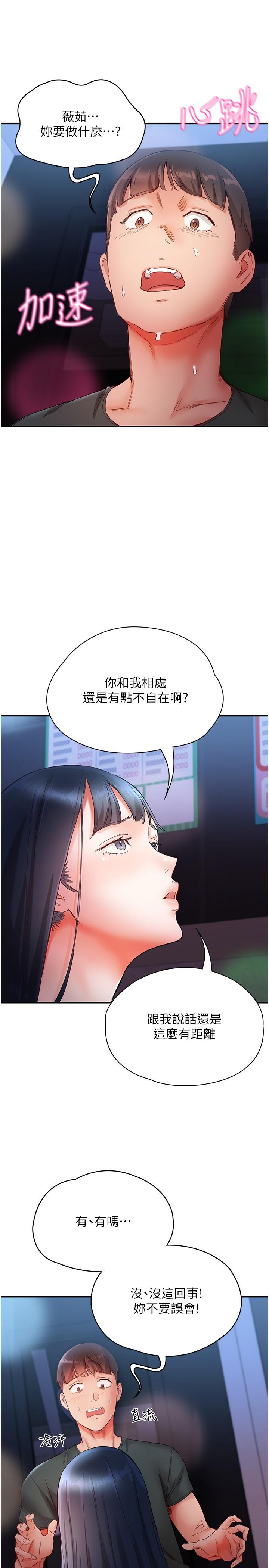 波濤洶湧的同居生活 第15話-深喉嚨絕技 第20页