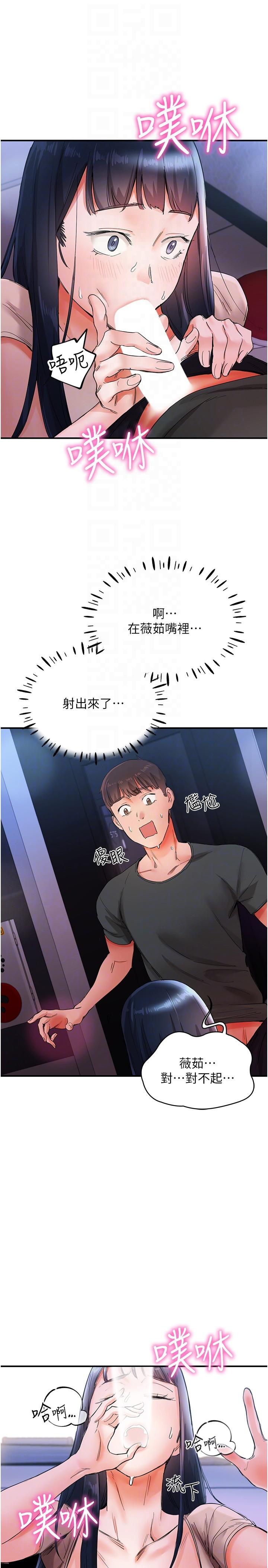 波濤洶湧的同居生活 第15話-深喉嚨絕技 第30页