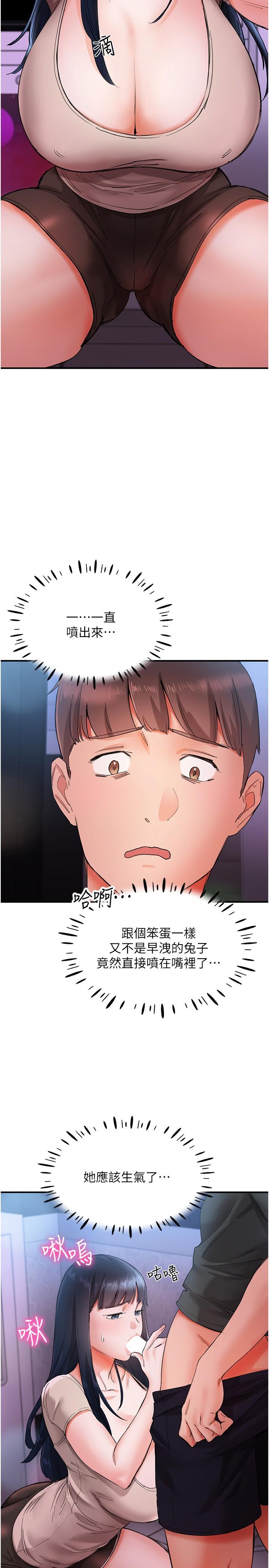 波濤洶湧的同居生活 第15話-深喉嚨絕技 第31页