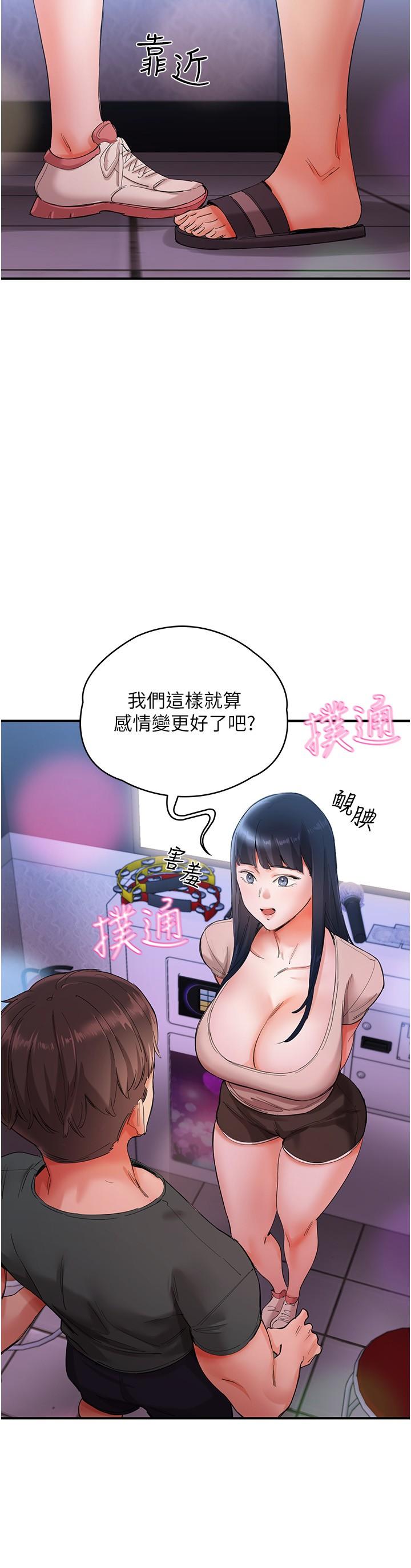 波濤洶湧的同居生活 第15話-深喉嚨絕技 第33页