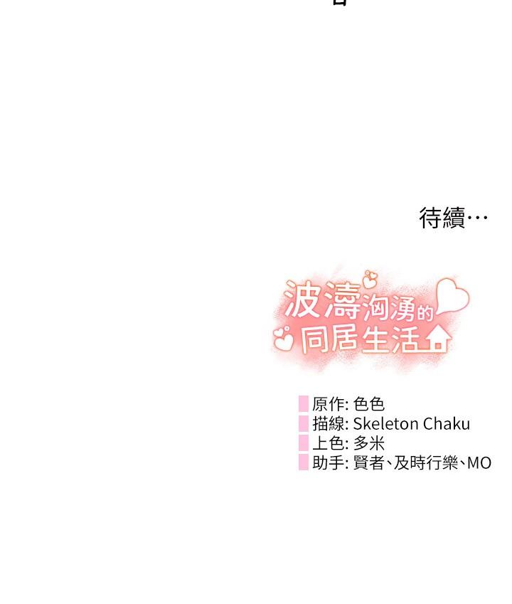波濤洶湧的同居生活 第15話-深喉嚨絕技 第37页