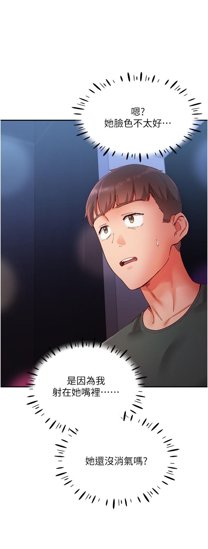 波濤洶湧的同居生活 第16話-激烈貫穿處女鮑 第4页