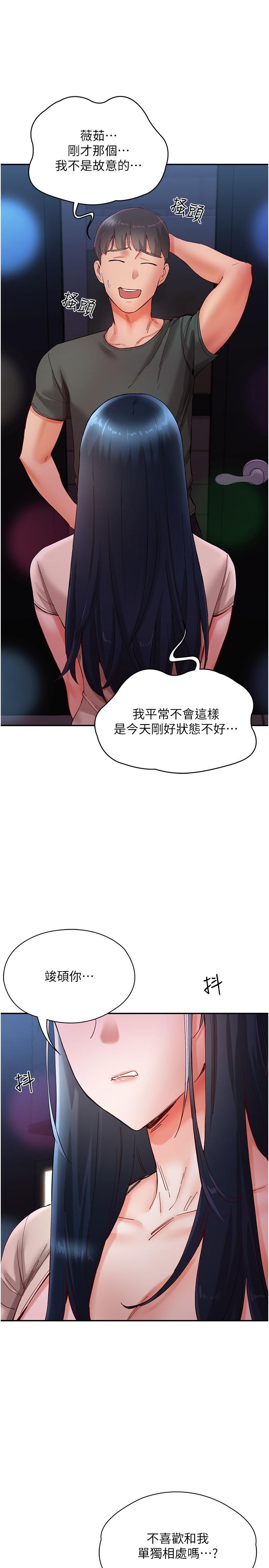 波濤洶湧的同居生活 第16話-激烈貫穿處女鮑 第5页