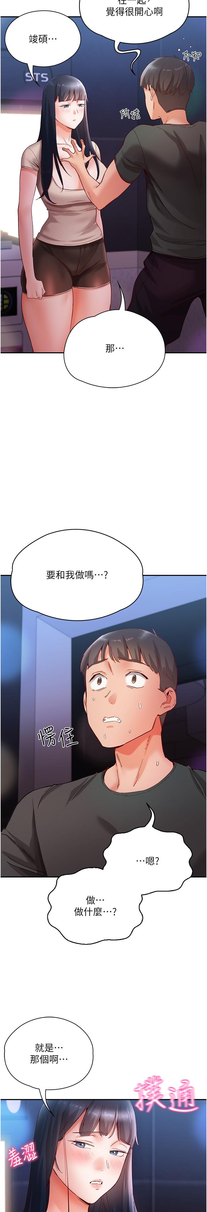 波濤洶湧的同居生活 第16話-激烈貫穿處女鮑 第7页
