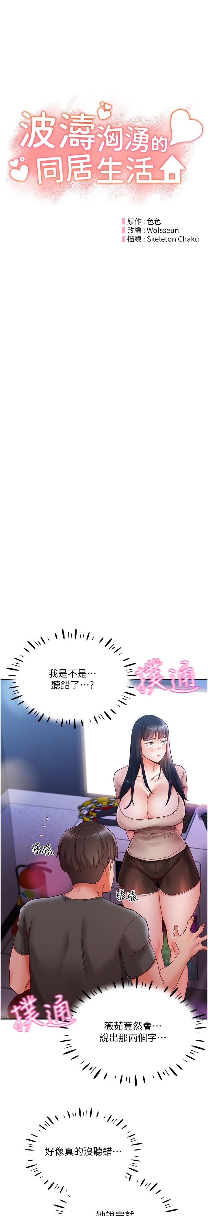 波濤洶湧的同居生活 第16話-激烈貫穿處女鮑 第9页