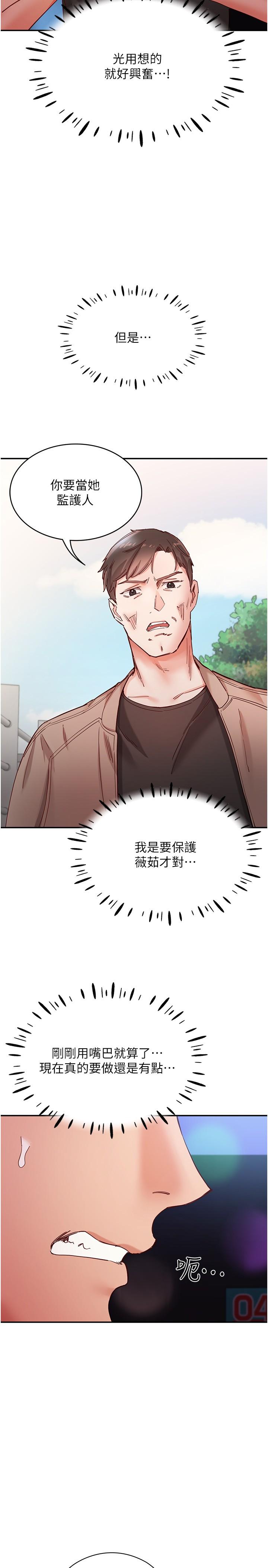 波濤洶湧的同居生活 第16話-激烈貫穿處女鮑 第11页