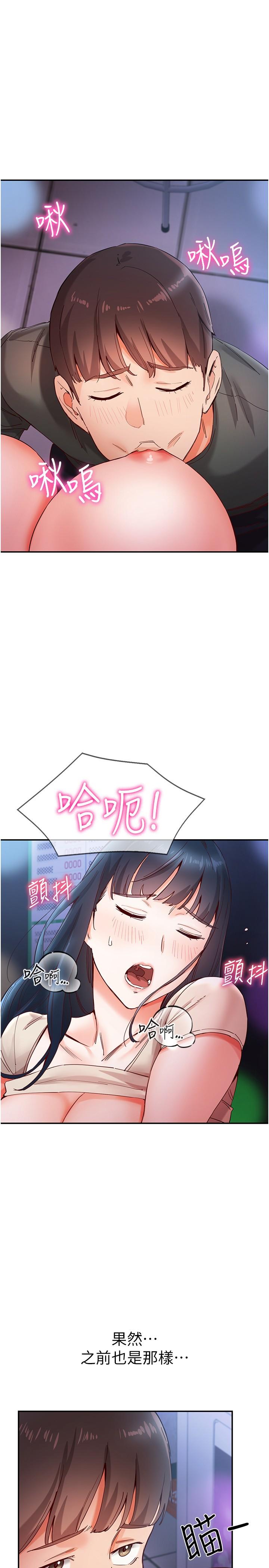 波濤洶湧的同居生活 第16話-激烈貫穿處女鮑 第17页