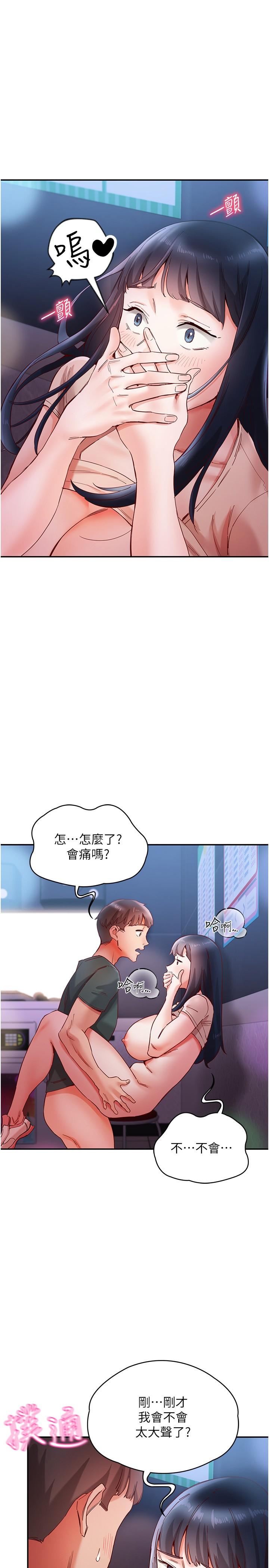 波濤洶湧的同居生活 第16話-激烈貫穿處女鮑 第33页