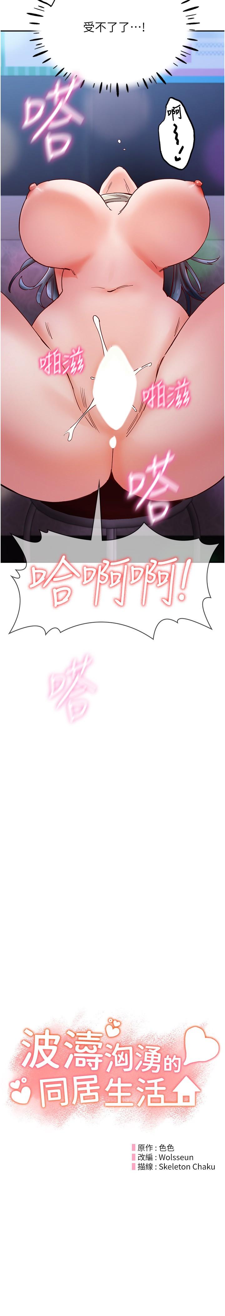 波濤洶湧的同居生活 第17話-把我體內射滿滿 第2页