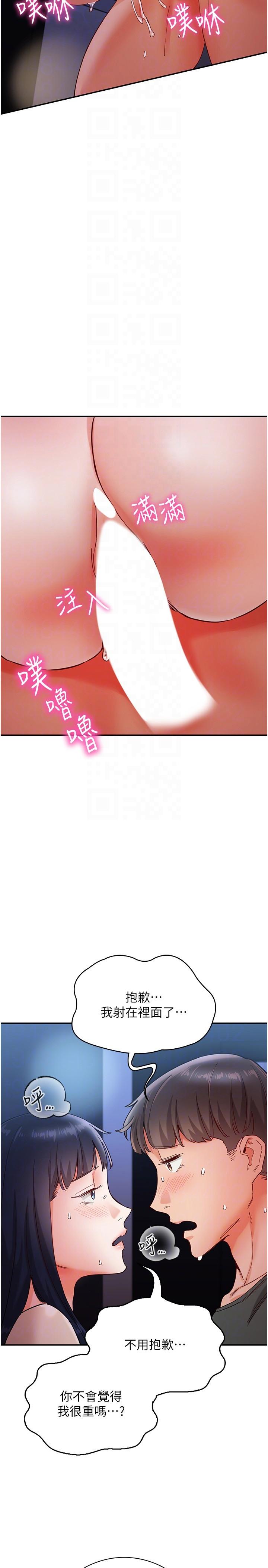 波濤洶湧的同居生活 第17話-把我體內射滿滿 第26页