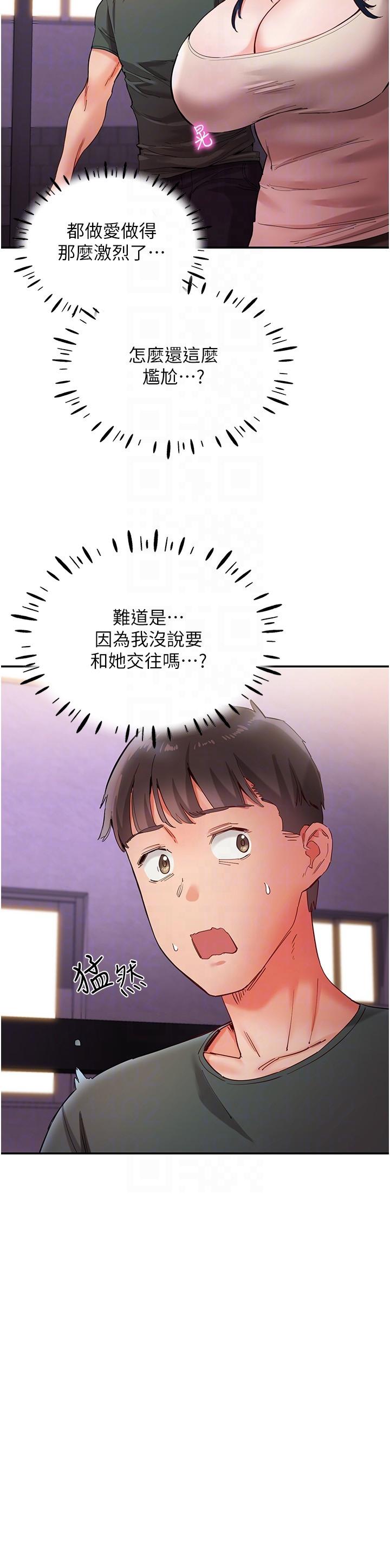 波濤洶湧的同居生活 第17話-把我體內射滿滿 第30页