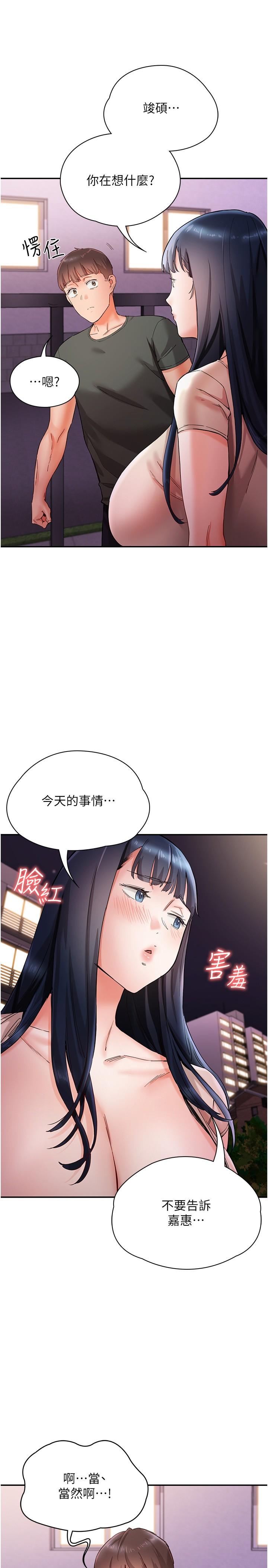波濤洶湧的同居生活 第17話-把我體內射滿滿 第35页