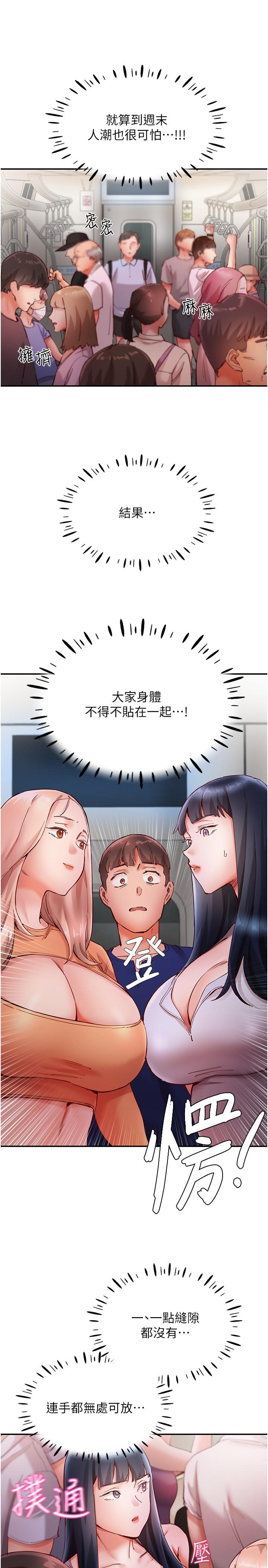 波濤洶湧的同居生活 第18話-在捷運上壞壞 第17页