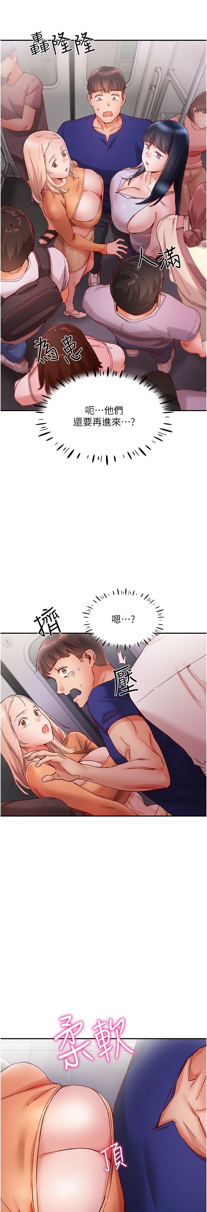 波濤洶湧的同居生活 第18話-在捷運上壞壞 第21页