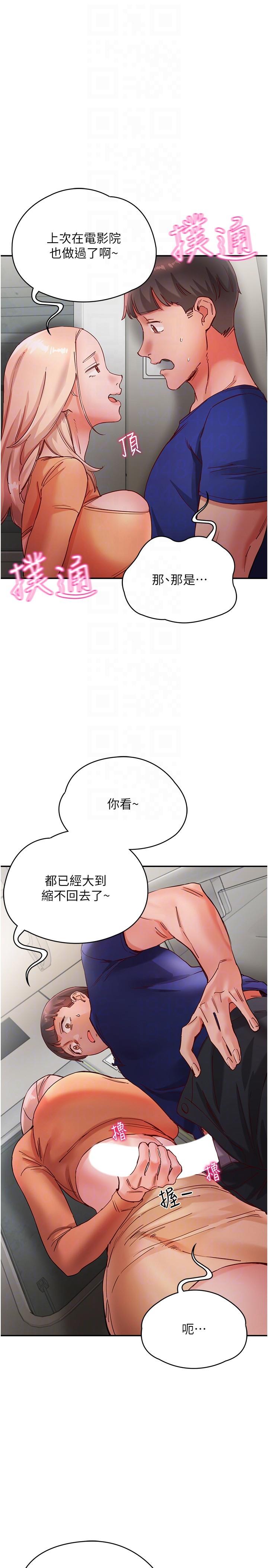 波濤洶湧的同居生活 第18話-在捷運上壞壞 第30页
