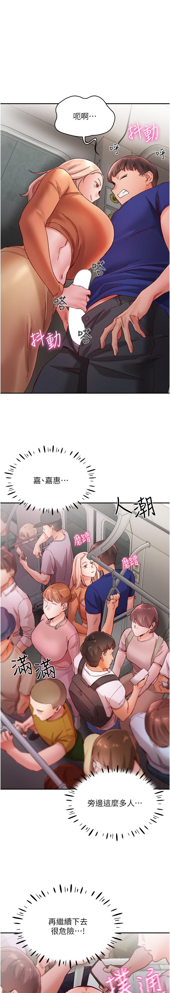 波濤洶湧的同居生活 第19話-現在這樣你也很興奮吧? 第1页