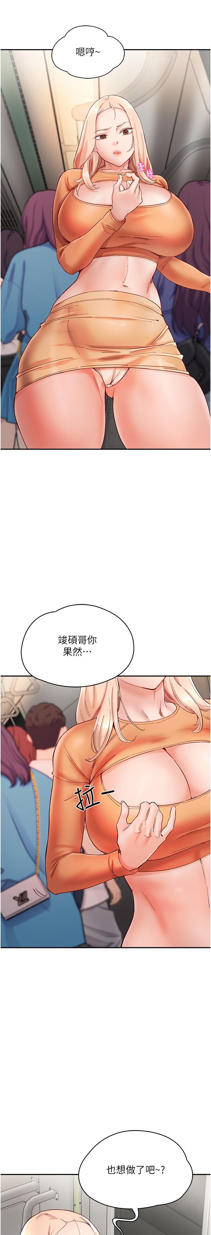 波濤洶湧的同居生活 第19話-現在這樣你也很興奮吧? 第5页