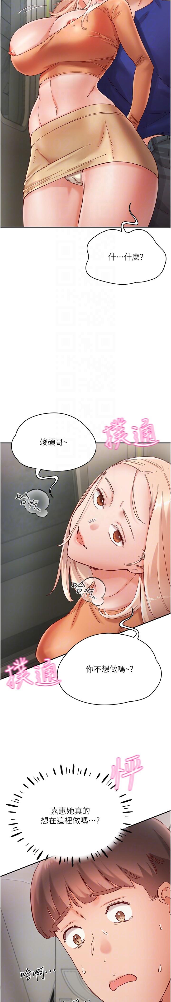 波濤洶湧的同居生活 第19話-現在這樣你也很興奮吧? 第14页