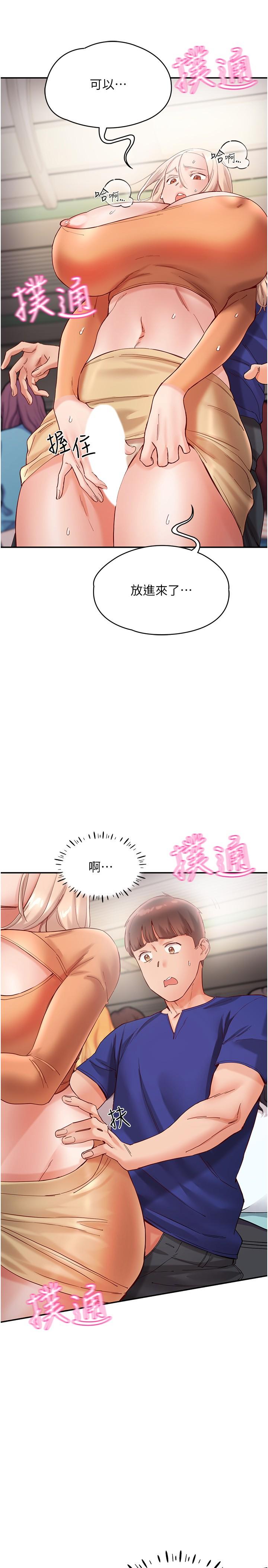 波濤洶湧的同居生活 第19話-現在這樣你也很興奮吧? 第23页