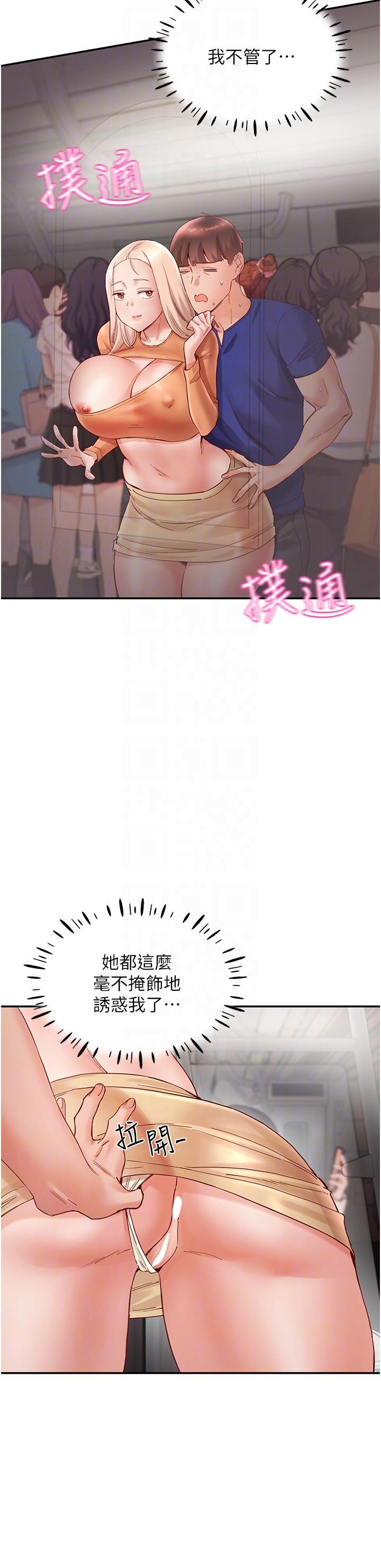 波濤洶湧的同居生活 第19話-現在這樣你也很興奮吧? 第24页