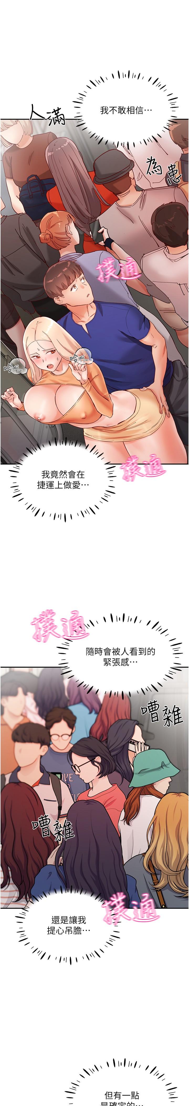 波濤洶湧的同居生活 第19話-現在這樣你也很興奮吧? 第28页