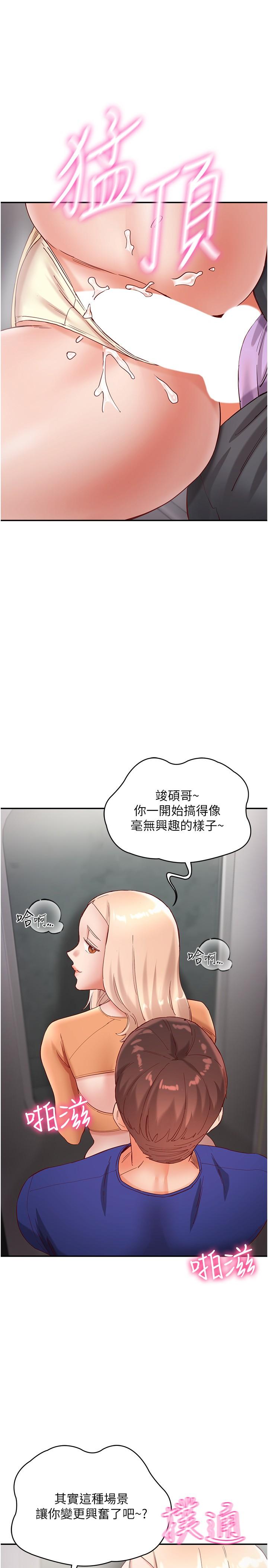 波濤洶湧的同居生活 第19話-現在這樣你也很興奮吧? 第27页
