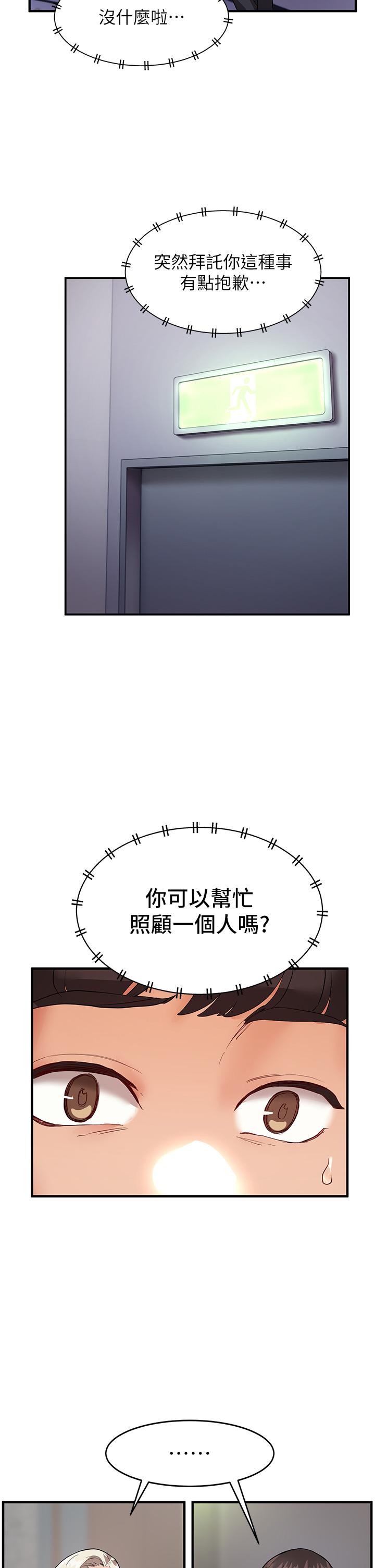 波濤洶湧的同居生活 第1話-來勢「洶洶」的未來室友們 第23页