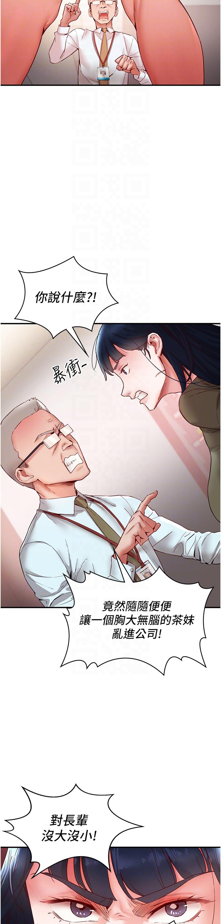 波濤洶湧的同居生活 第10話-「胸」殘的誘惑 第10页