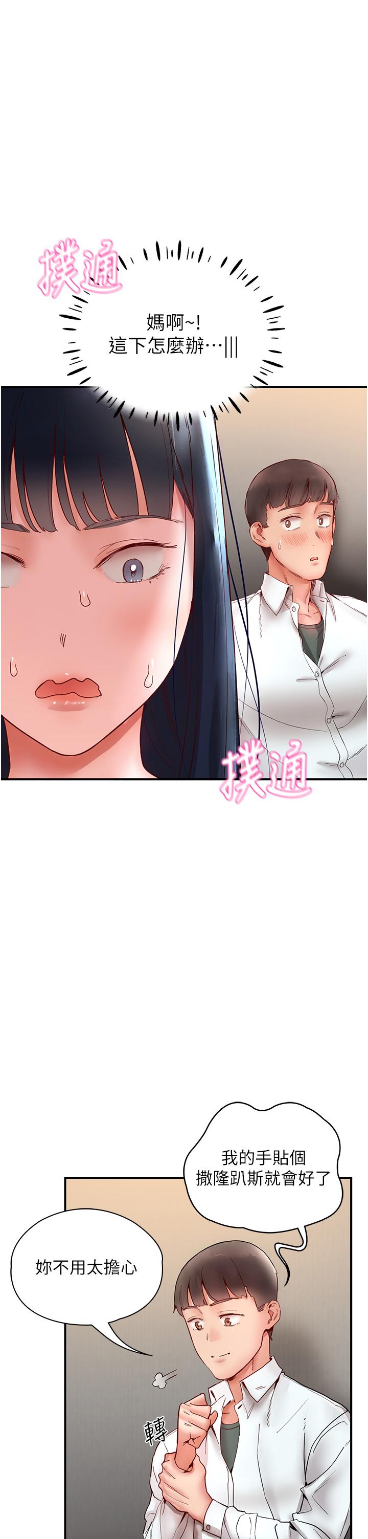 波濤洶湧的同居生活 第10話-「胸」殘的誘惑 第38页