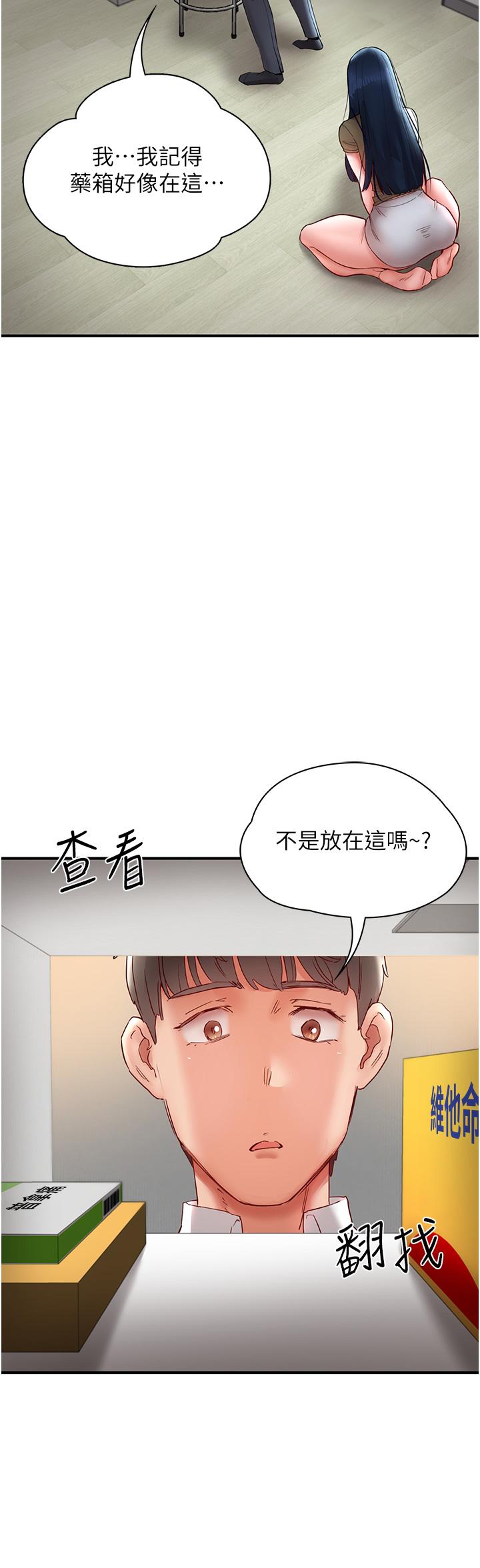波濤洶湧的同居生活 第10話-「胸」殘的誘惑 第40页