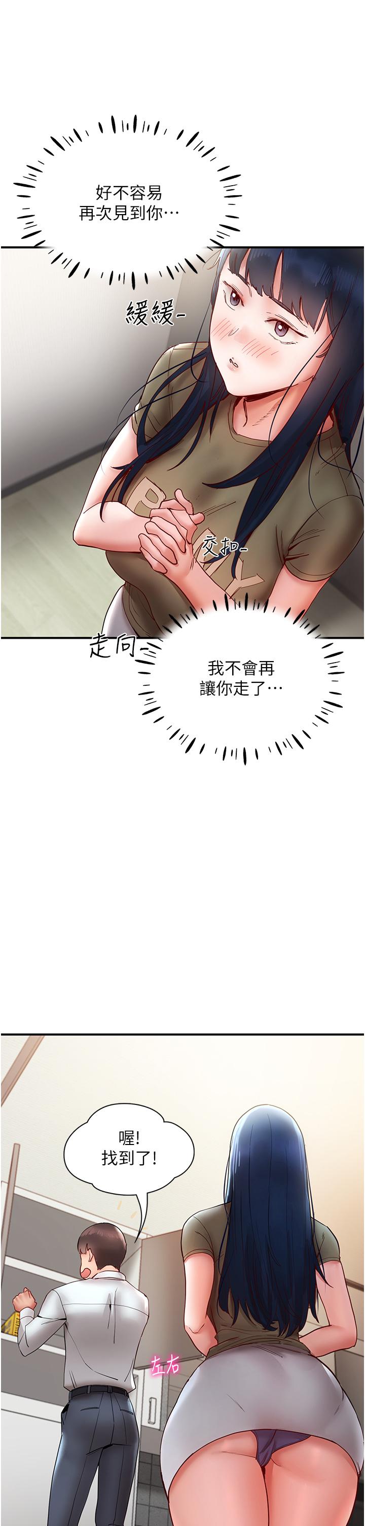 波濤洶湧的同居生活 第10話-「胸」殘的誘惑 第47页