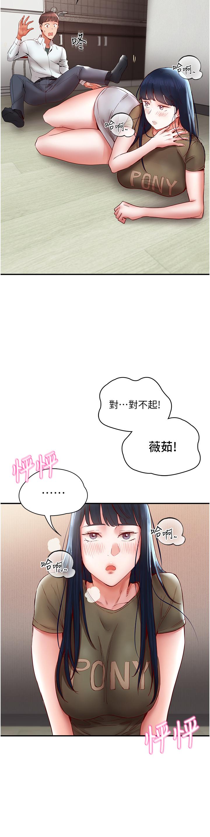 波濤洶湧的同居生活 第10話-「胸」殘的誘惑 第51页