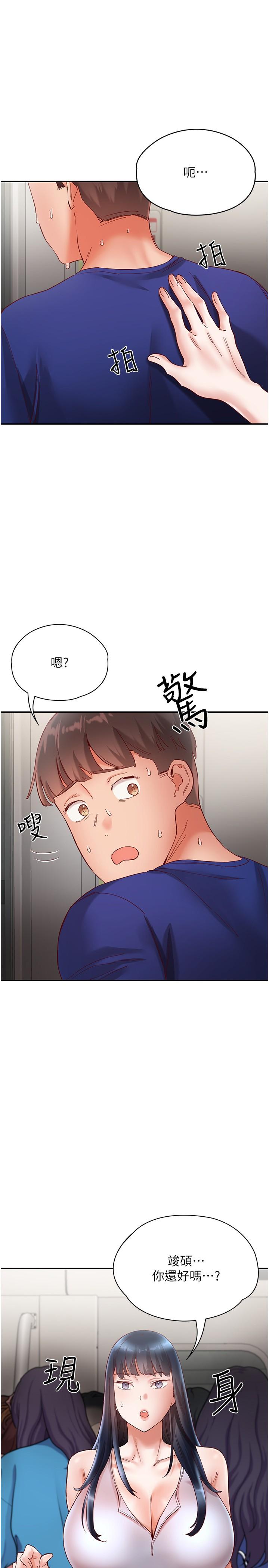 波濤洶湧的同居生活 第20話-越來越大膽的身體接觸 第1页
