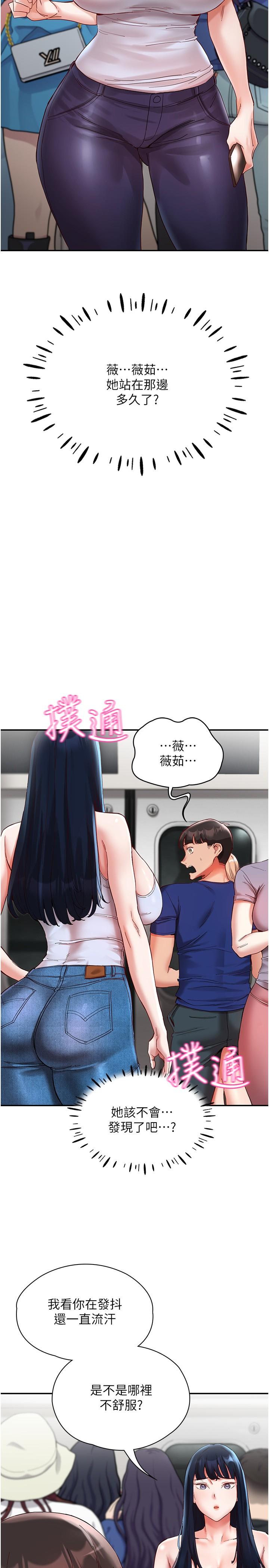 波濤洶湧的同居生活 第20話-越來越大膽的身體接觸 第2页