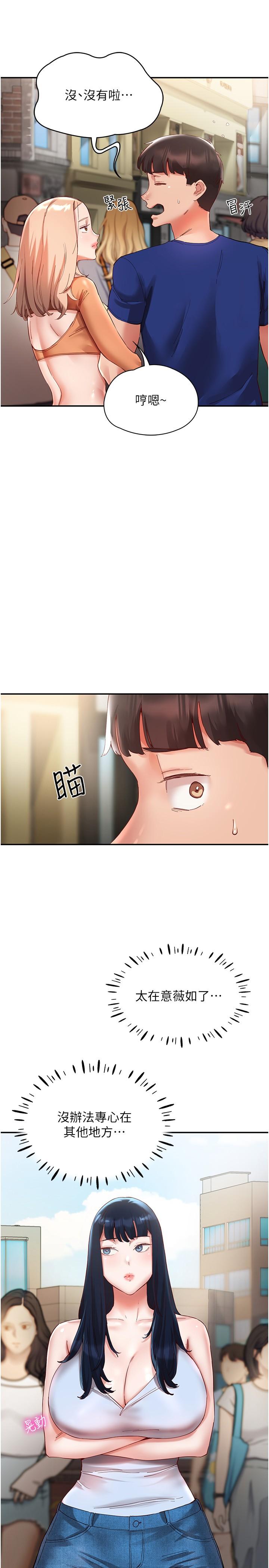 波濤洶湧的同居生活 第20話-越來越大膽的身體接觸 第9页