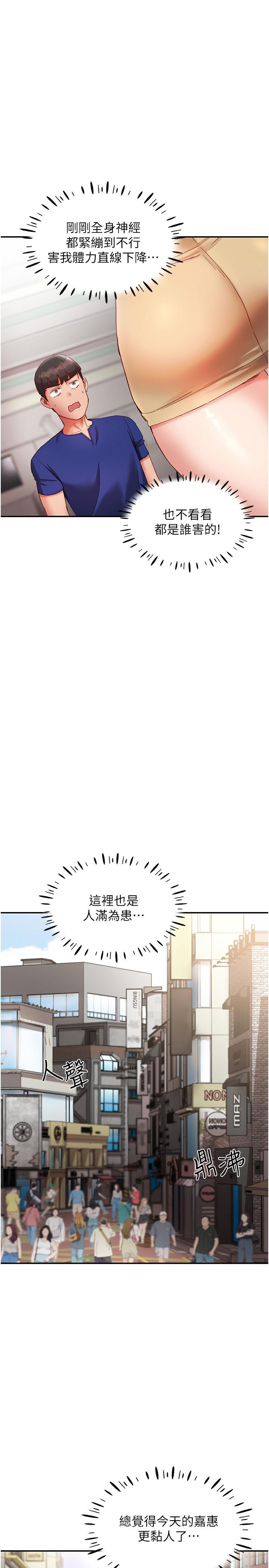 波濤洶湧的同居生活 第20話-越來越大膽的身體接觸 第7页