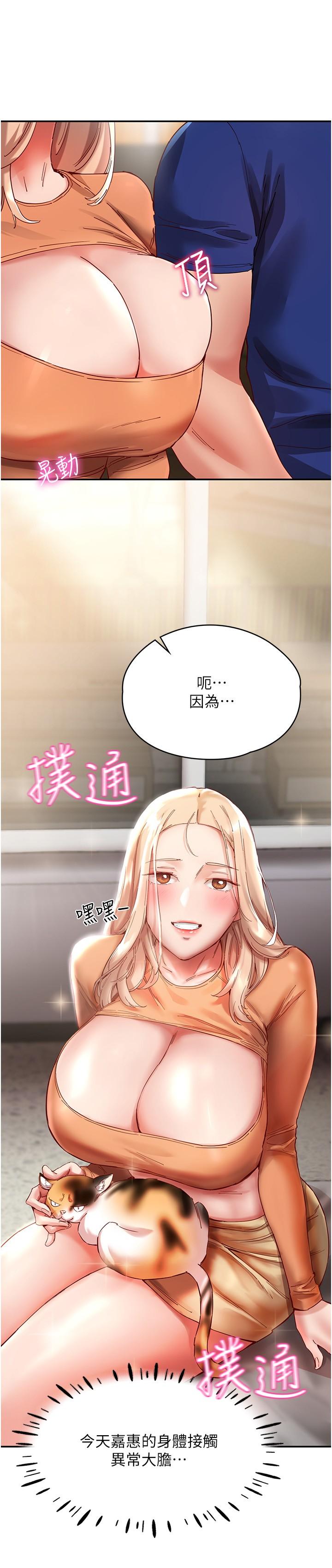 波濤洶湧的同居生活 第20話-越來越大膽的身體接觸 第12页