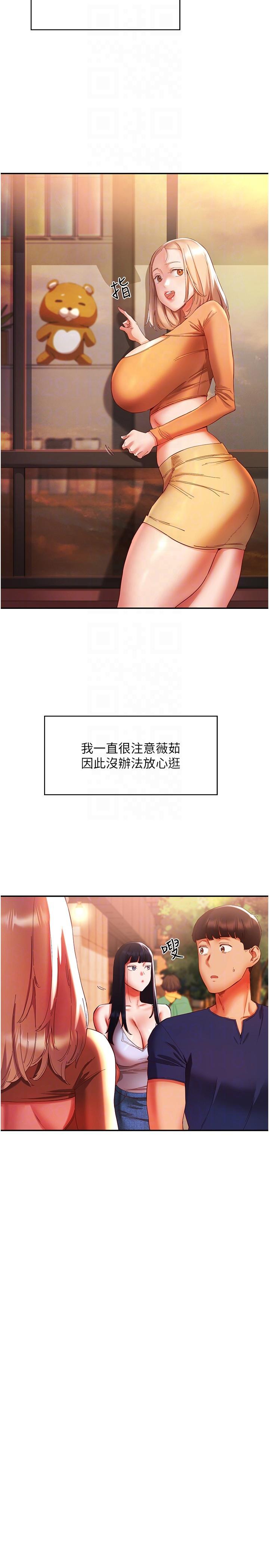 波濤洶湧的同居生活 第20話-越來越大膽的身體接觸 第14页