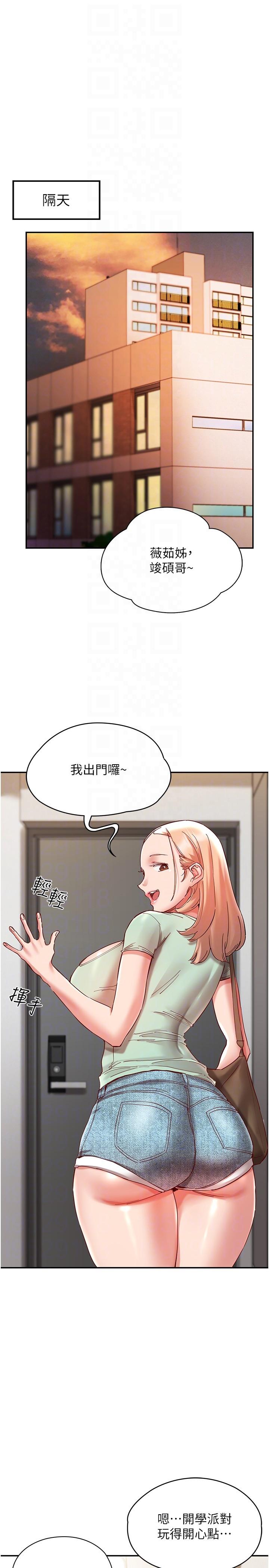 波濤洶湧的同居生活 第20話-越來越大膽的身體接觸 第22页