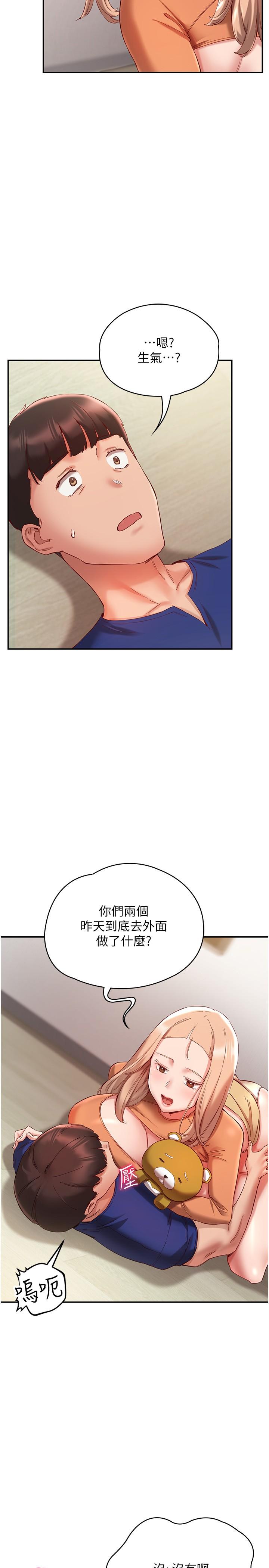 波濤洶湧的同居生活 第20話-越來越大膽的身體接觸 第19页