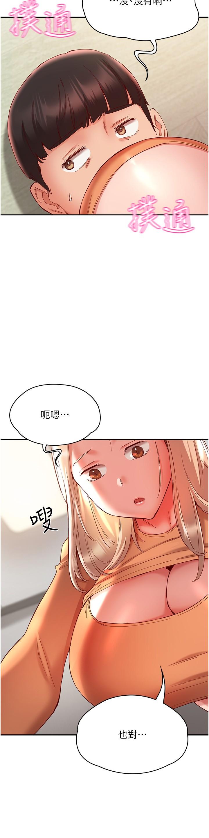 波濤洶湧的同居生活 第20話-越來越大膽的身體接觸 第20页